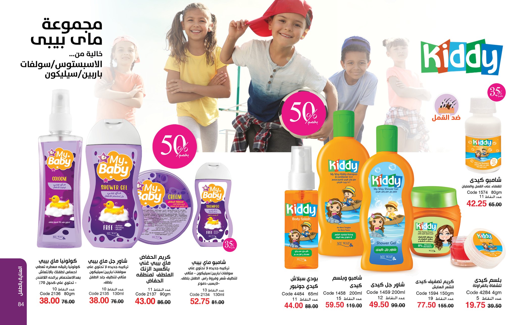 myway offers from 28sep to 2sep 2025 عروض ماى واى من 28 سبتمبر حتى 2 سبتمبر 2025 صفحة رقم 42